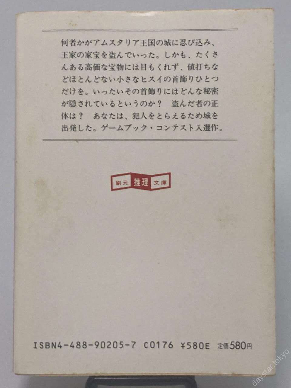 【古本】スーパーアドベンチャーゲーム 紅蓮の騎士 - 画像 (2)