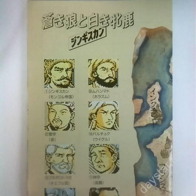 【中古】蒼き狼と白き牝鹿 ジンギスカン(説明書なし) - 画像 (6)