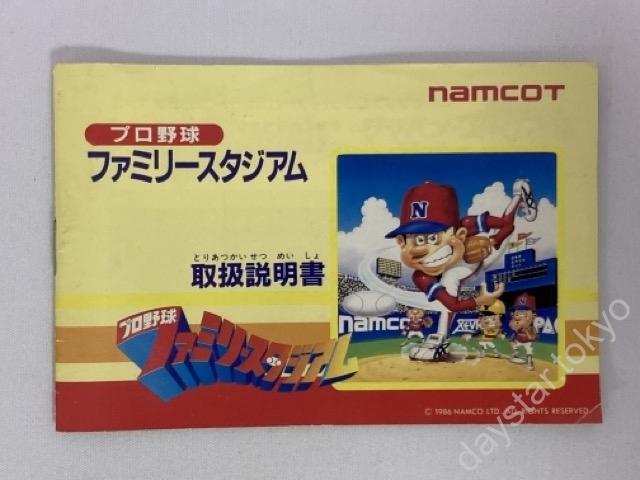 【中古】ファミリースタジアム '87 - 画像 (6)