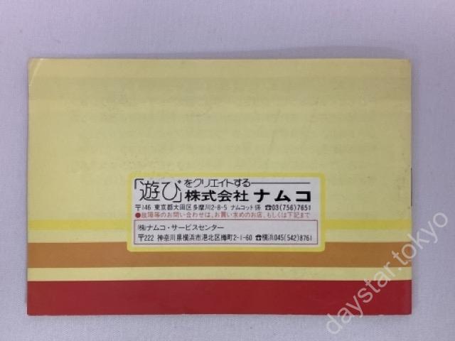 【中古】ファミリースタジアム '87 - 画像 (7)
