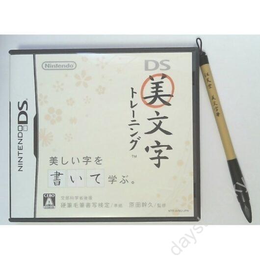 【中古】DS美文字トレーニング