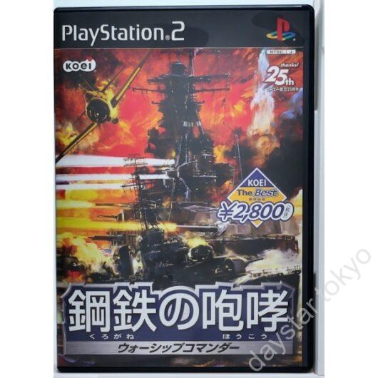 【中古】鋼鉄の咆哮~ウォーシップコマンダー~