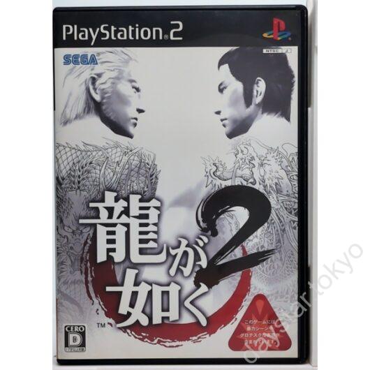 【中古】龍が如く 2