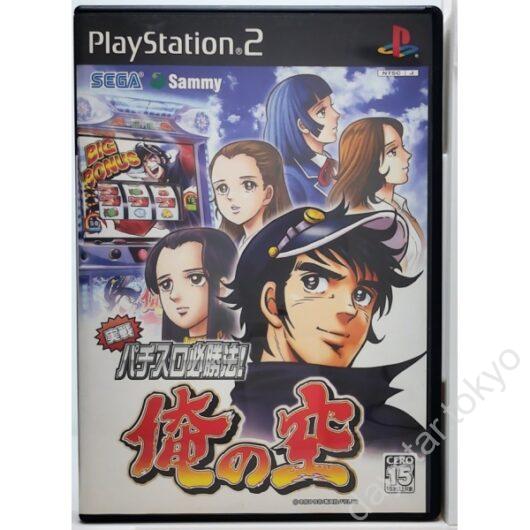 【中古】実戦パチスロ必勝法 ! 俺の空