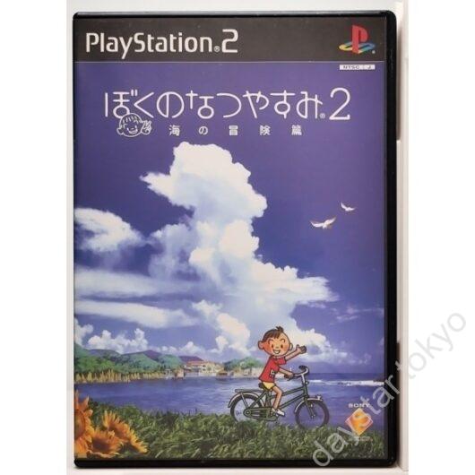 【中古】ぼくのなつやすみ2 海の冒険篇