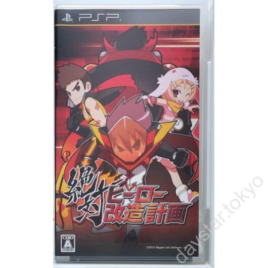 【中古】絶対ヒーロー改造計画