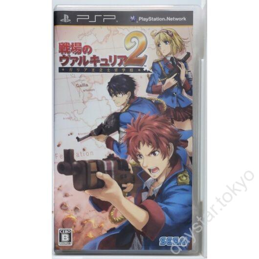 【中古】戦場のヴァルキュリア 2 ガリア王立仕官学校