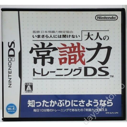 【中古】いまさら人には聞けない大人の常識力トレーニング DS