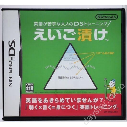 【中古】えいご漬け英語が苦手な大人の DS トレーニング