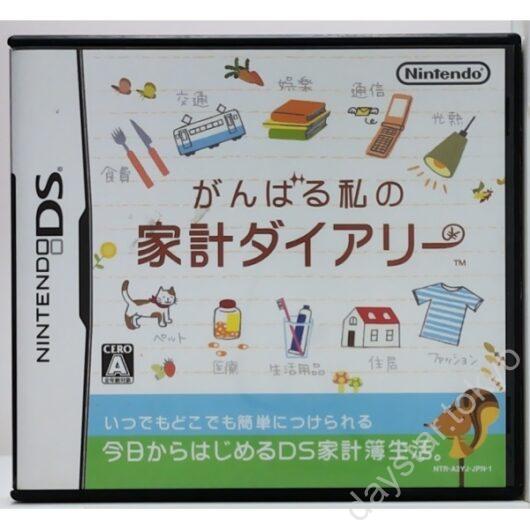 【中古】がんばる私の家計ダイアリー
