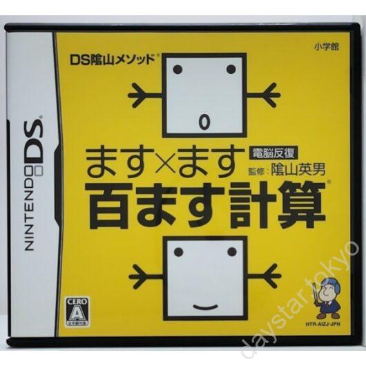 【中古】DS 陰山メソッド電脳反復ます × ます百ます計算