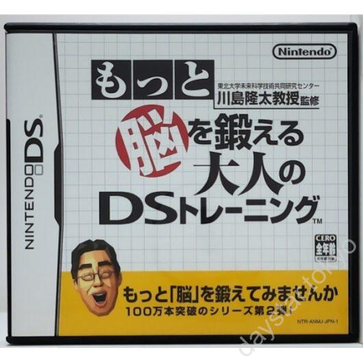 【中古】もっと脳を鍛える大人の DS トレーニング
