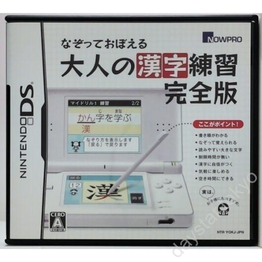 【中古】なぞっておぼえる 大人の漢字練習 完全版