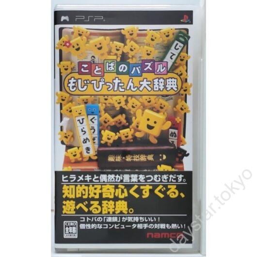 【中古】ことばのパズル もじぴったん大辞典