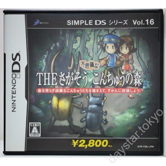【中古】SIMPLE DSシリーズ Vol.16 THE さがそう不思議なこんちゅうの森