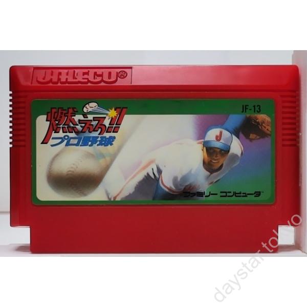 【中古】燃えろプロ野球