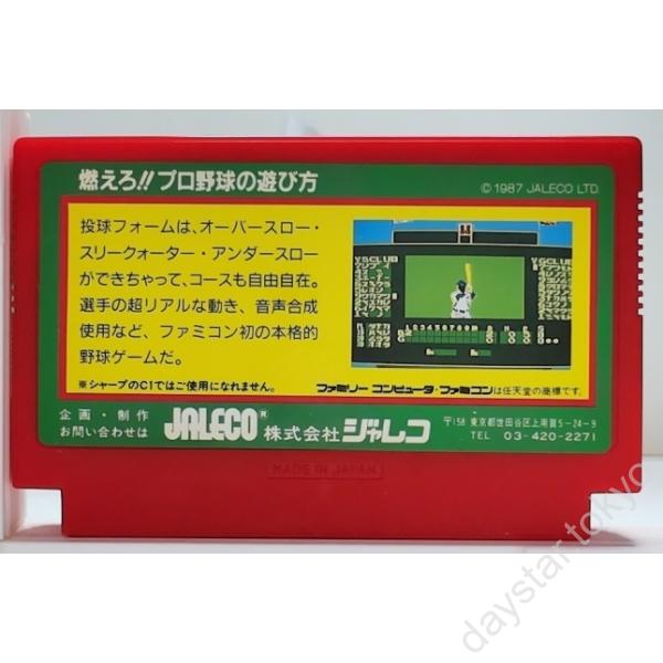 【中古】燃えろプロ野球 - 画像 (2)