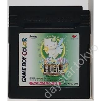 【中古】フェアリーキティの開運辞典~妖精の国の占い修行