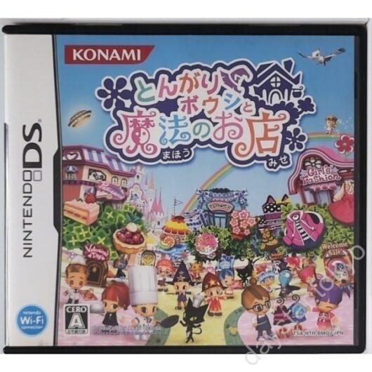【中古】とんがりボウシと魔法のお店