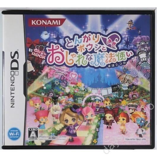 【中古】とんがりボウシとおしゃれな魔法使い