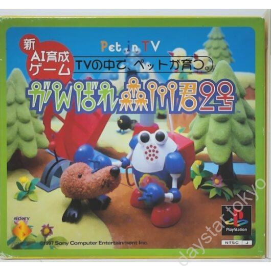 【中古】がんばれ森川君 2 号