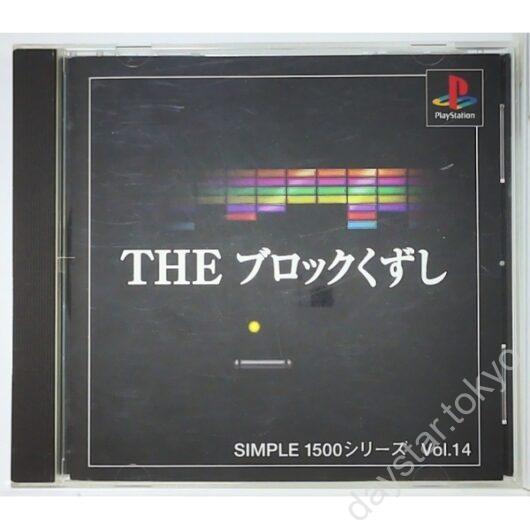 【中古】THE ブロックくずし SIMPLE1500 シリーズ Vol.14