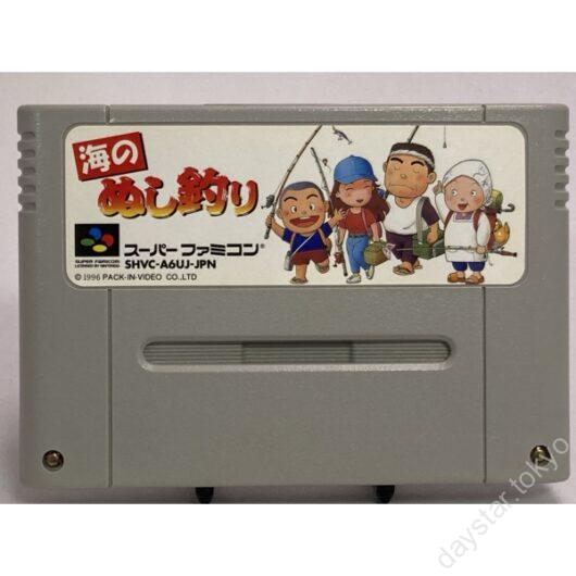 【中古】海のぬし釣り