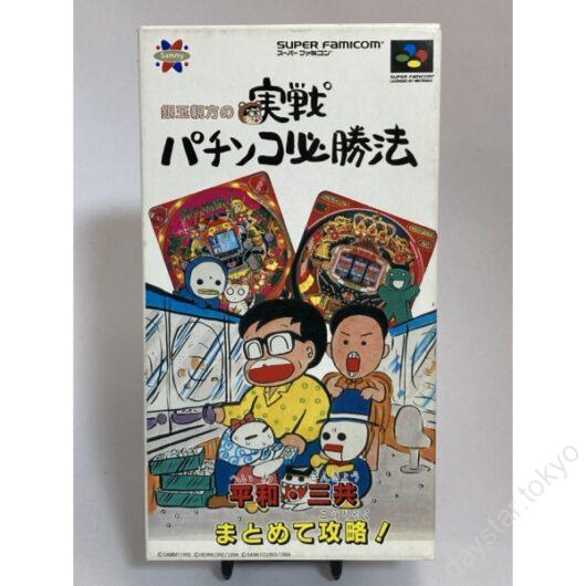 【中古】銀玉親方の実戦パチンコ必勝法